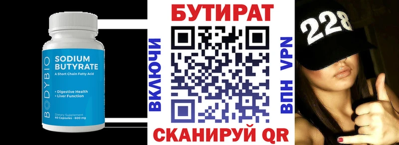 Бутират 99%  Елизово 