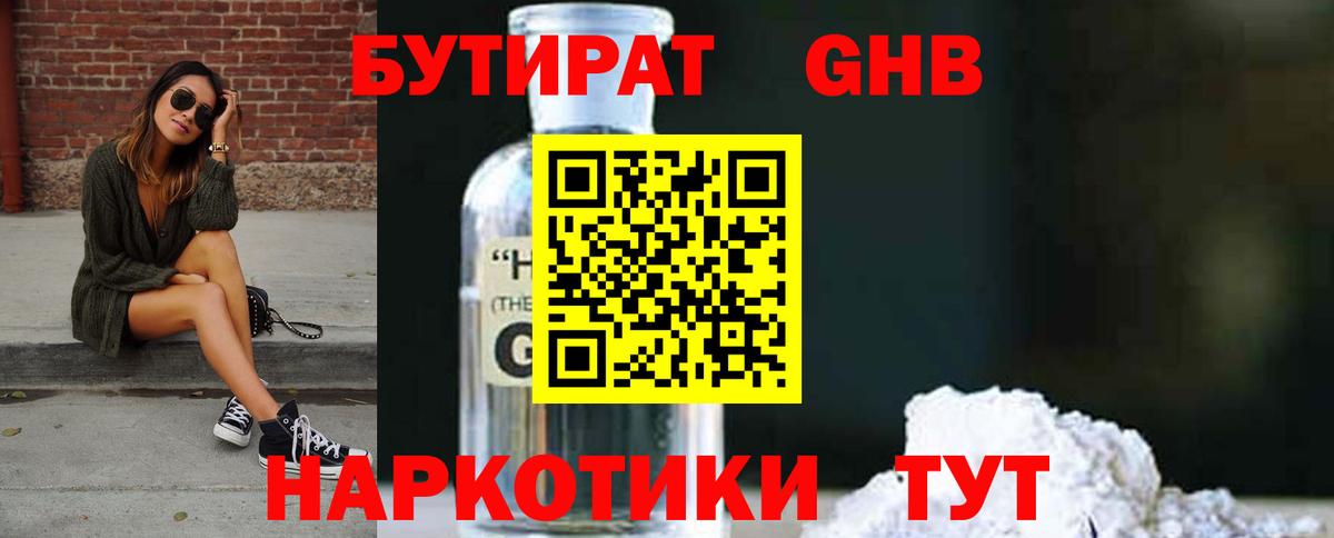 БУТИРАТ жидкий экстази Елизово