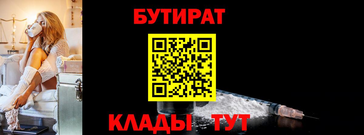 Бутират буратино  Вход с VPN  Бутират  Елизово 