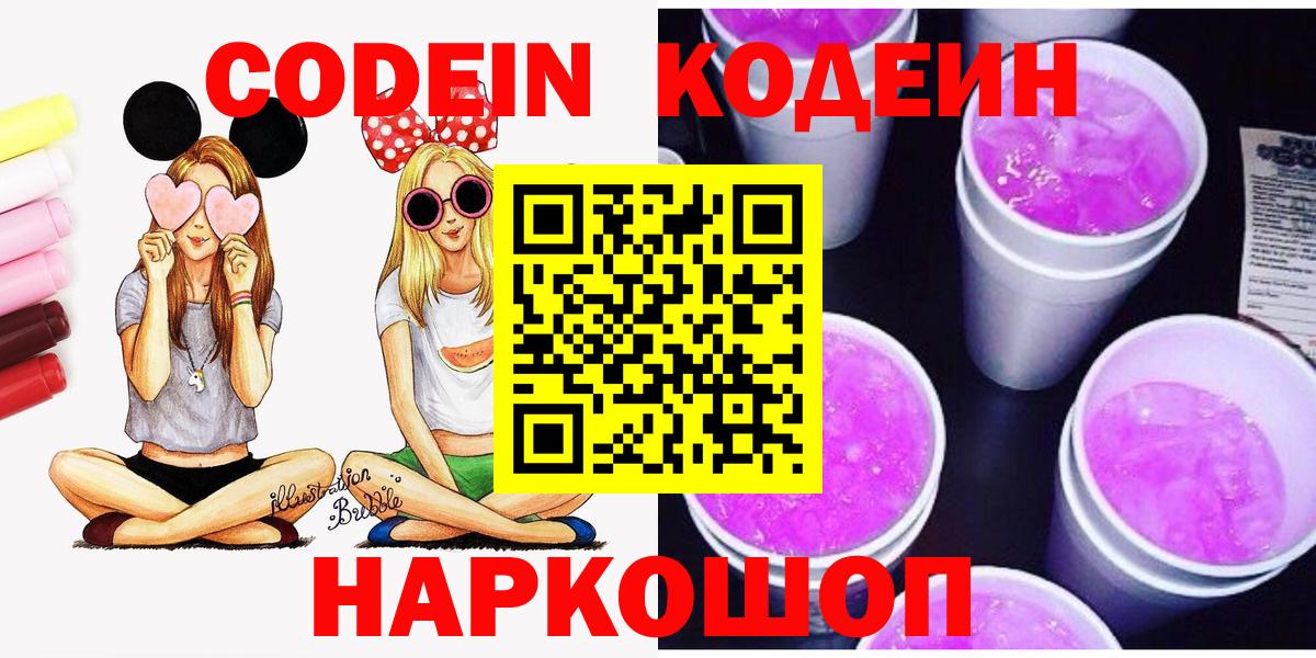 Кодеиновый сироп Lean напиток Lean (лин)  Кодеин напиток Lean (лин)  Елизово 