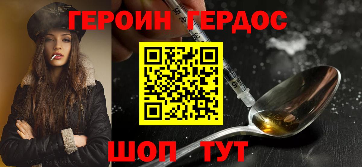 Героин Афган Елизово