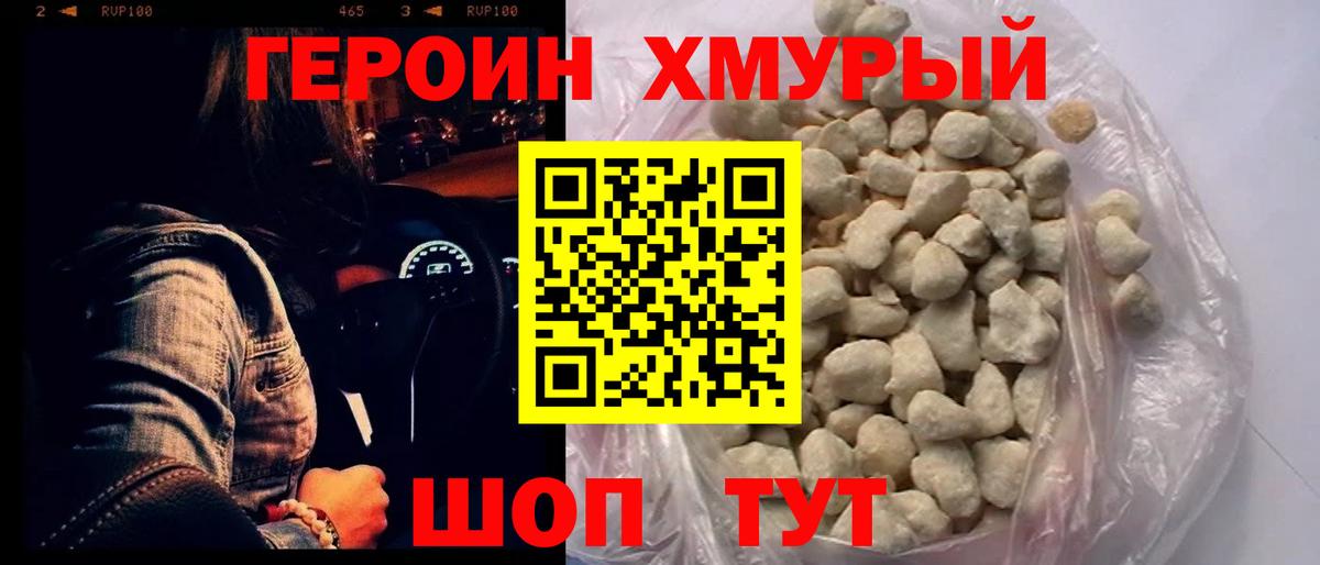 ГЕРОИН Heroin  ГЕРОИН  Елизово  Вход с VPN 