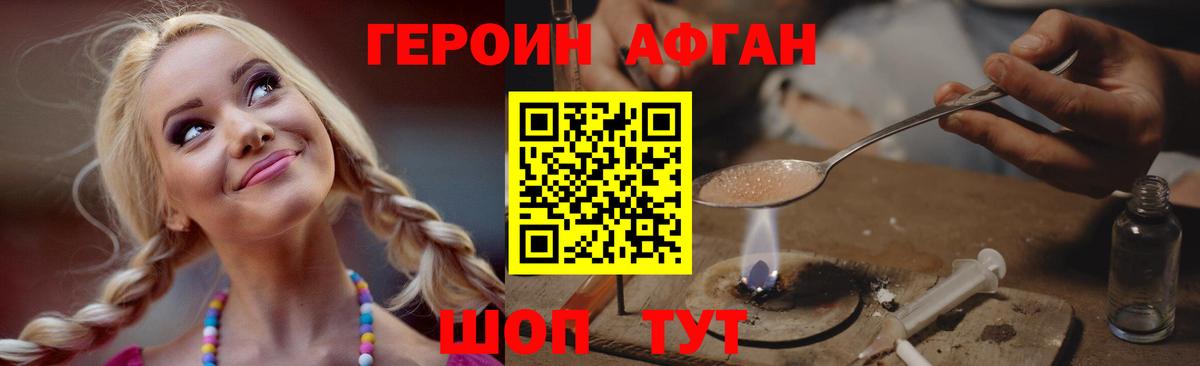 Героин афганец  Героин  Елизово 