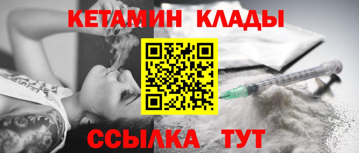 КЕТАМИН VHQ  Вход с VPN  Елизово  КЕТАМИН ketamine 