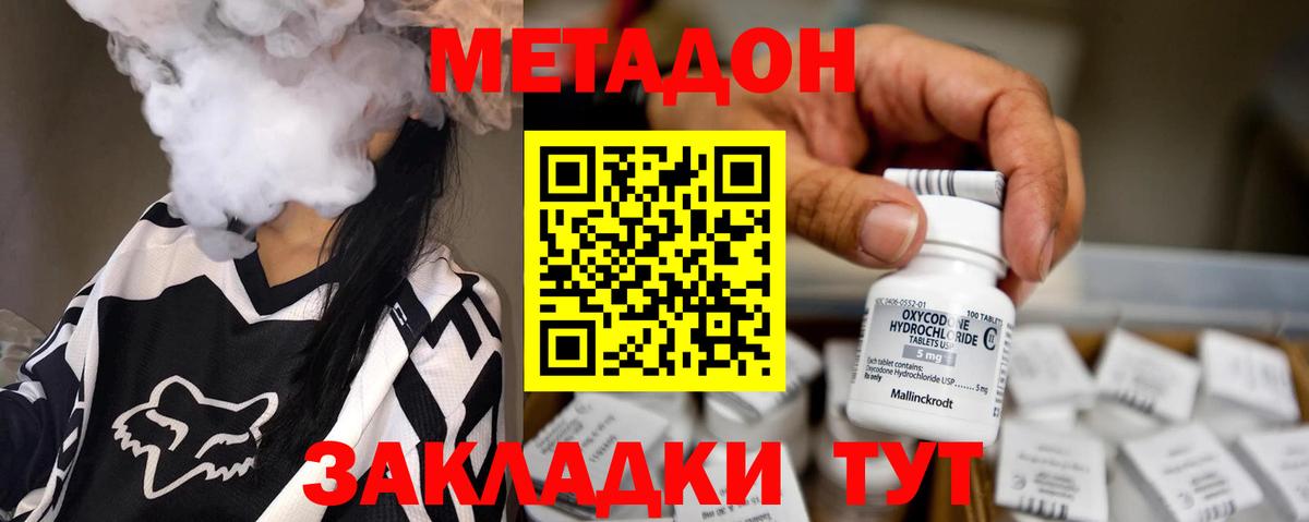 Елизово  МЕТАДОН methadone  Вход с VPN 