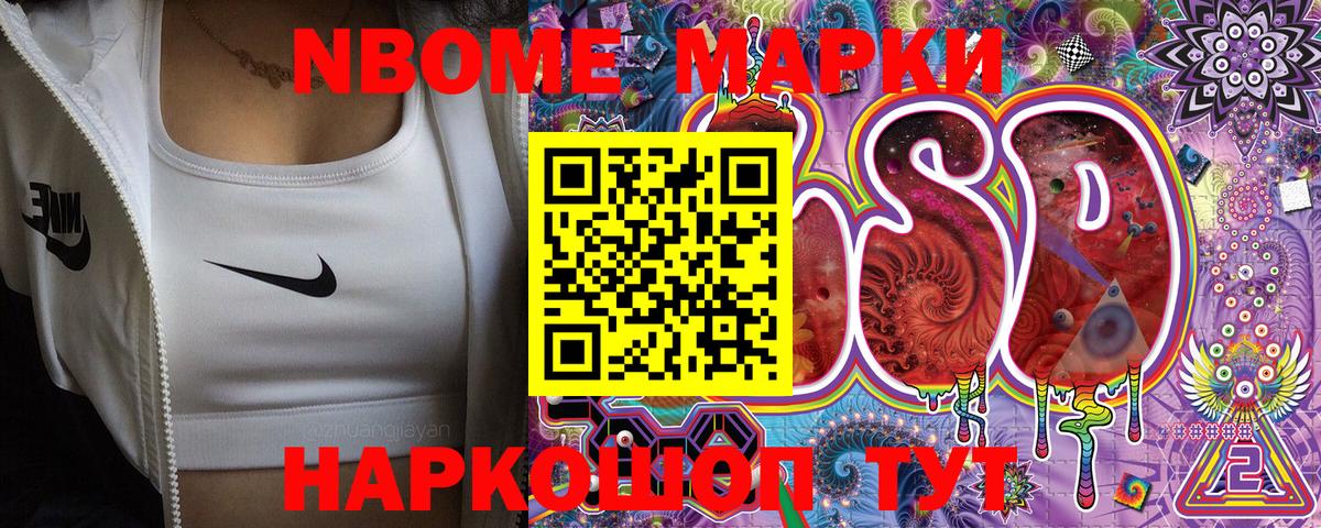 Марки NBOMe  Вход с VPN  Елизово  Наркотические марки 1,5мг 